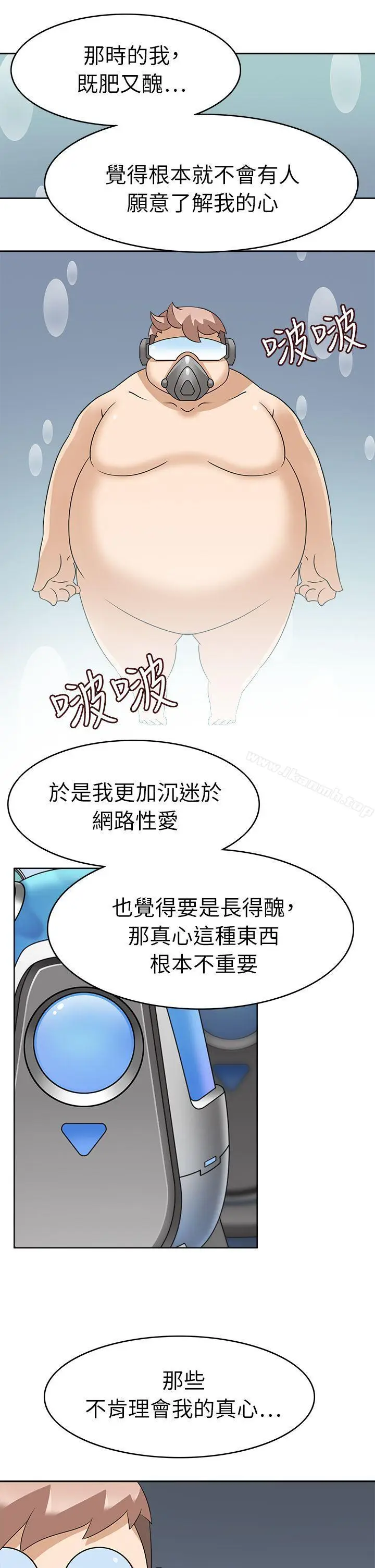 漫画《军人的诱惑》第21话第21张图