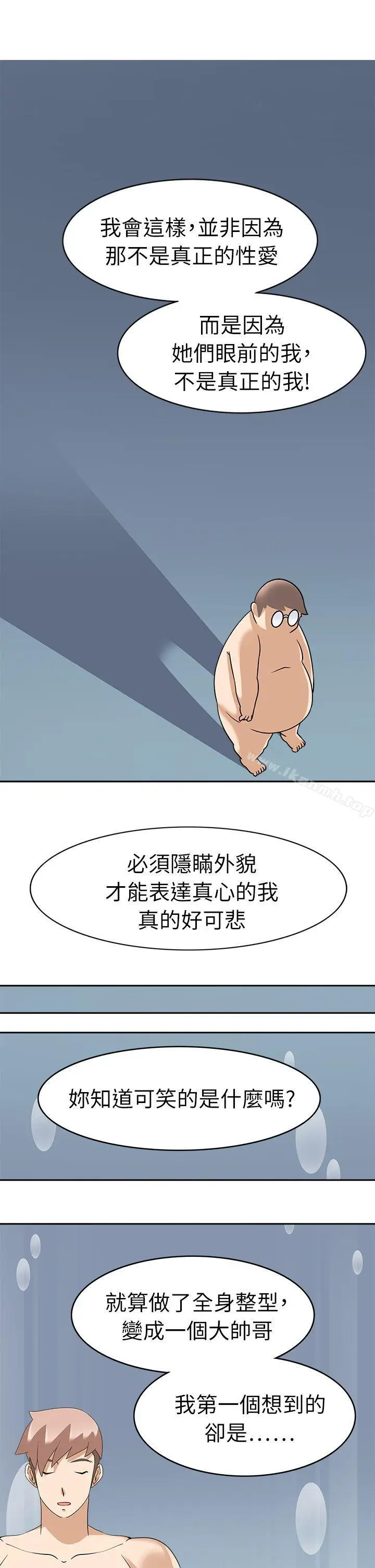 漫画《军人的诱惑》第21话第23张图