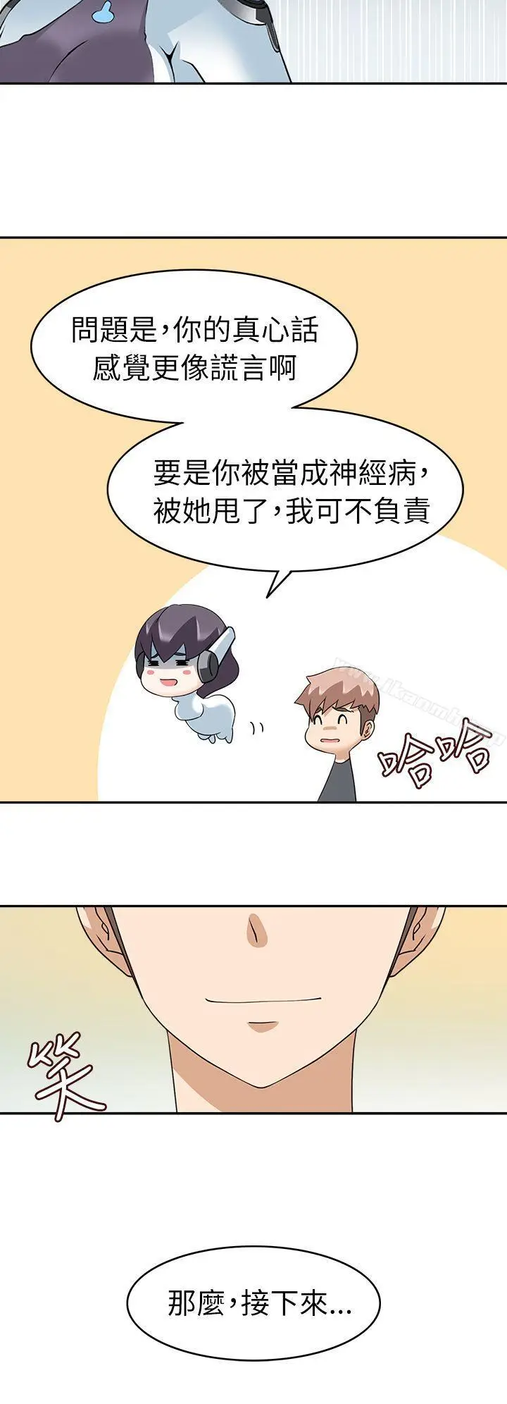漫画《军人的诱惑》第21话第30张图