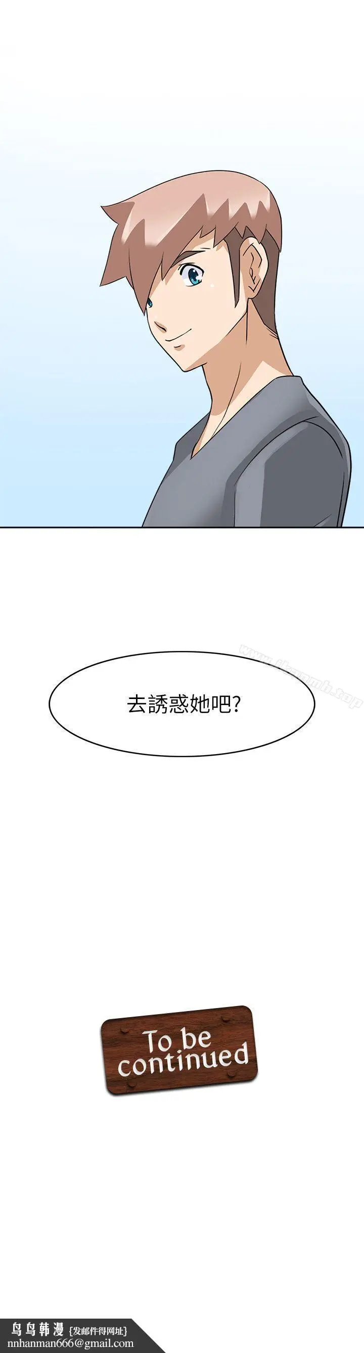 漫画《军人的诱惑》第21话第31张图