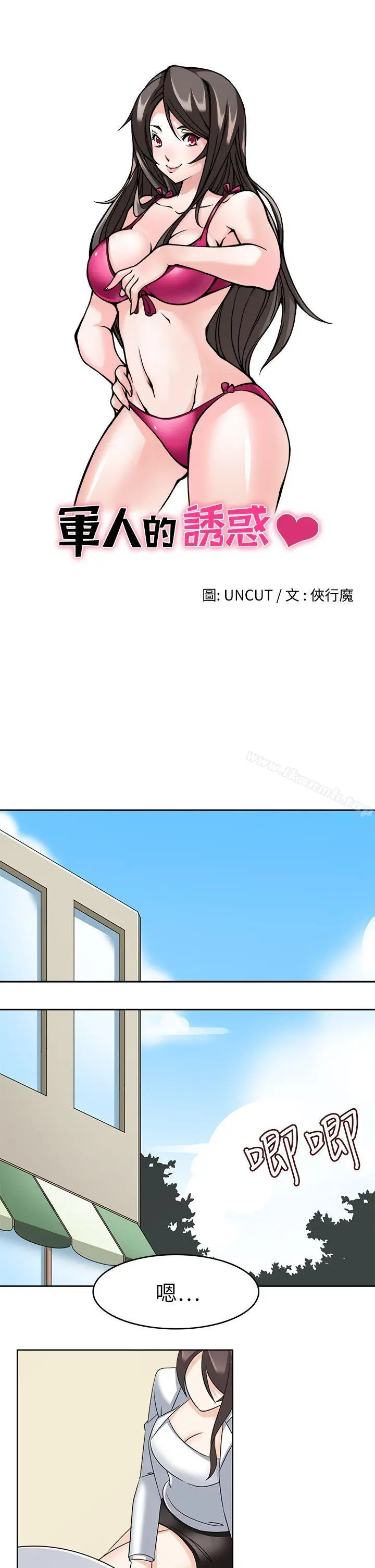 漫画《军人的诱惑》第21话第5张图