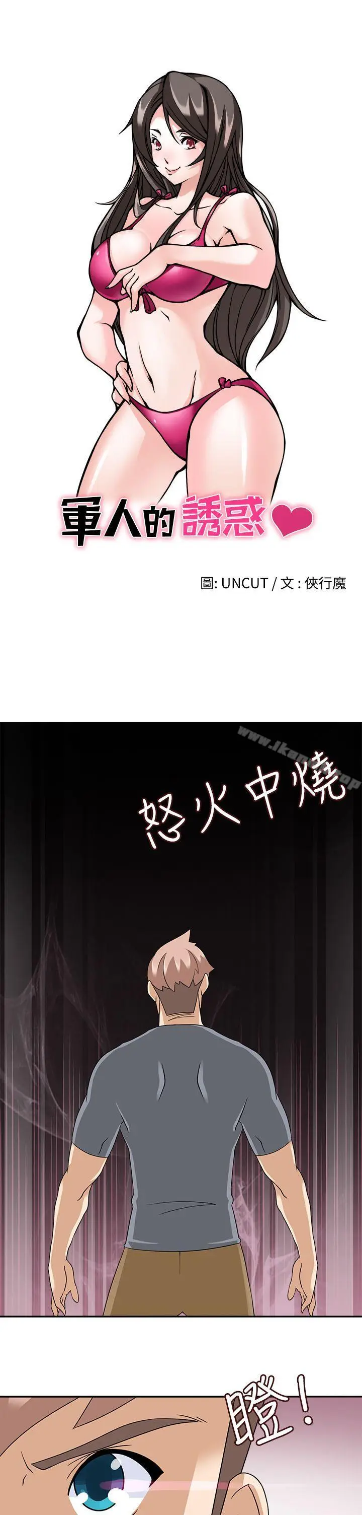 漫画《军人的诱惑》第16话第4张图