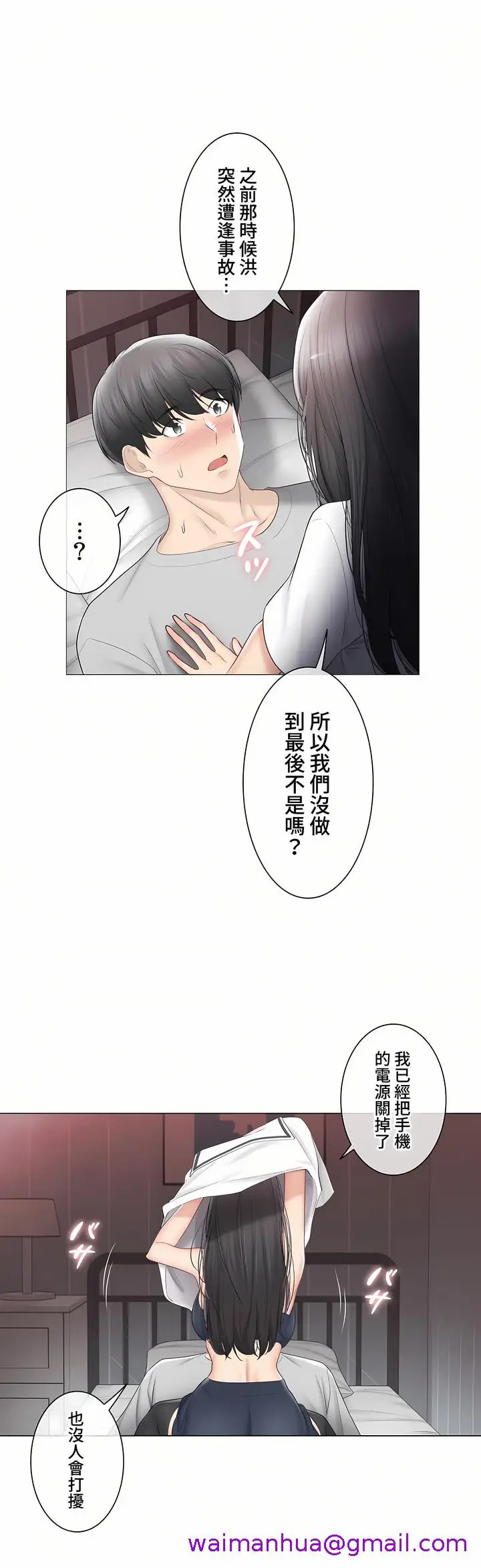 漫画《触电～解封之触～第三季完结》第43章第13张图