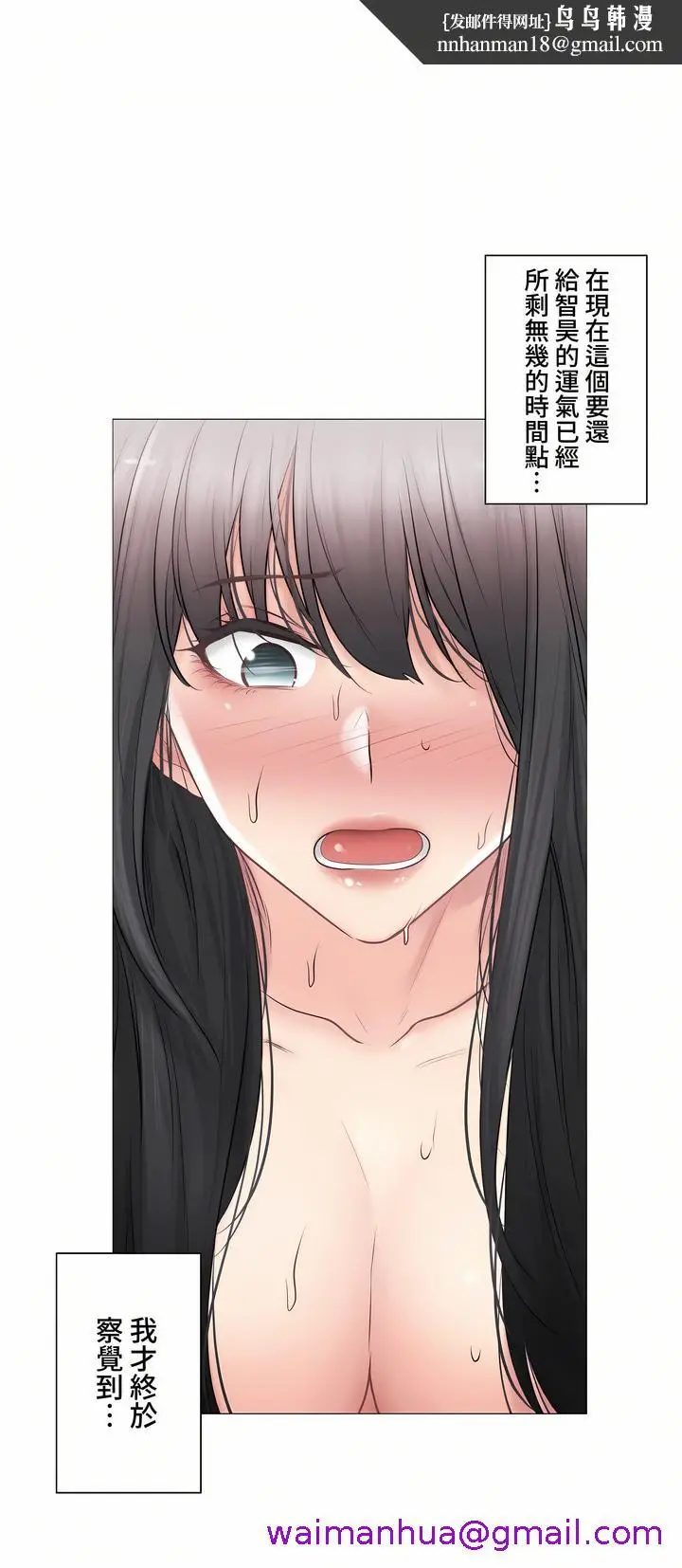 漫画《触电～解封之触～第三季完结》第43章第21张图