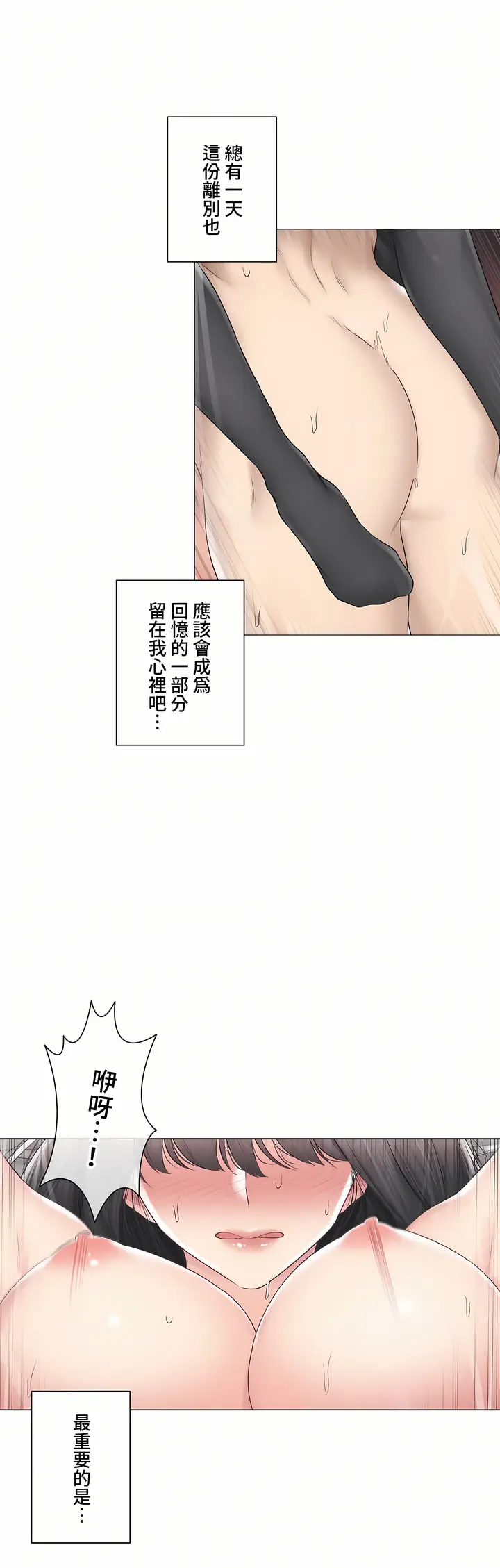漫画《触电～解封之触～第三季完结》第43章第26张图