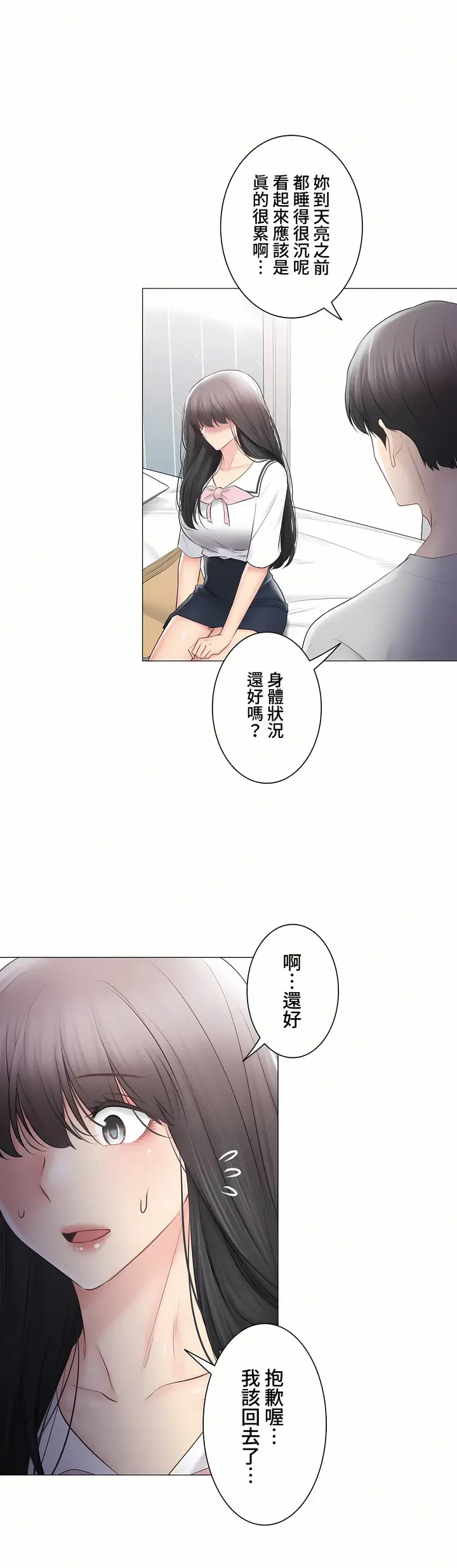 漫画《触电～解封之触～第三季完结》第43章第36张图
