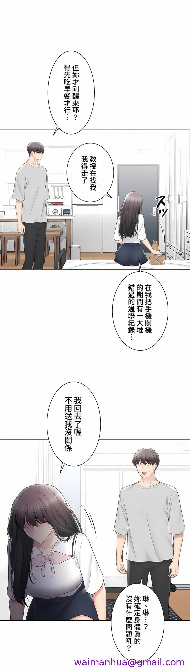漫画《触电～解封之触～第三季完结》第43章第37张图