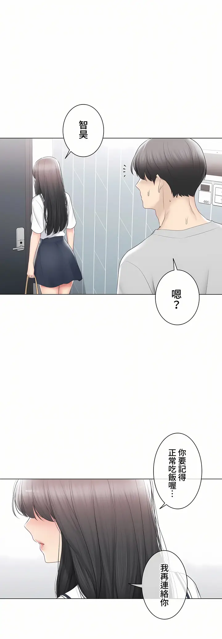 漫画《触电～解封之触～第三季完结》第43章第38张图