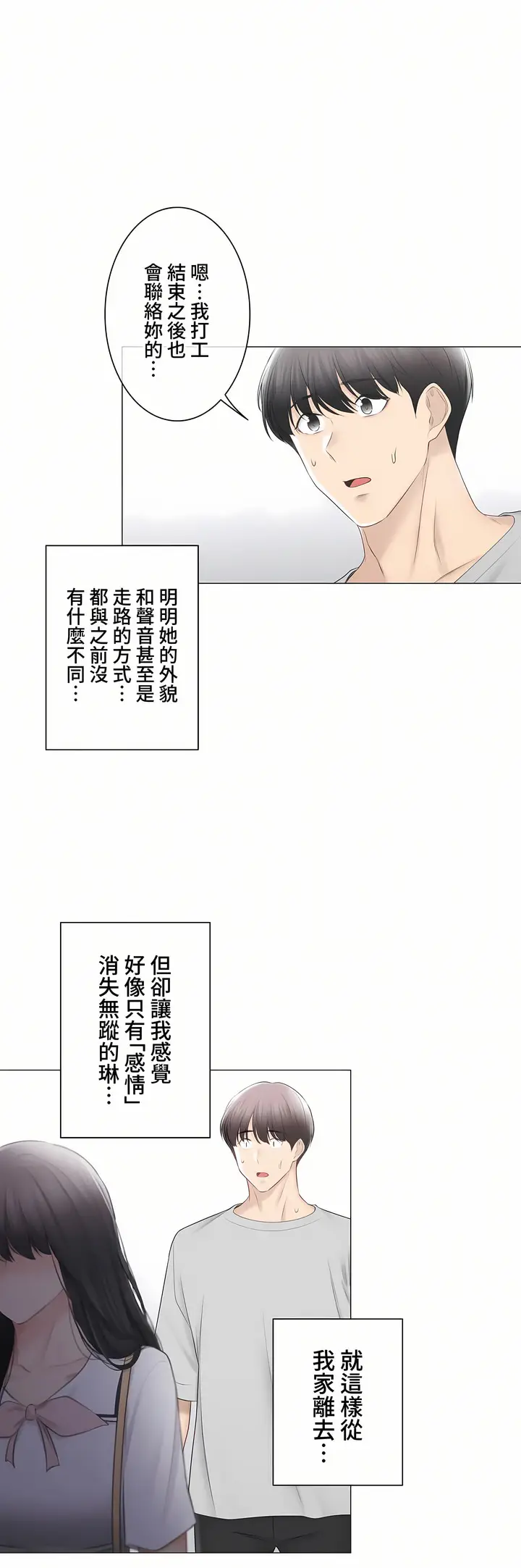 漫画《触电～解封之触～第三季完结》第43章第39张图