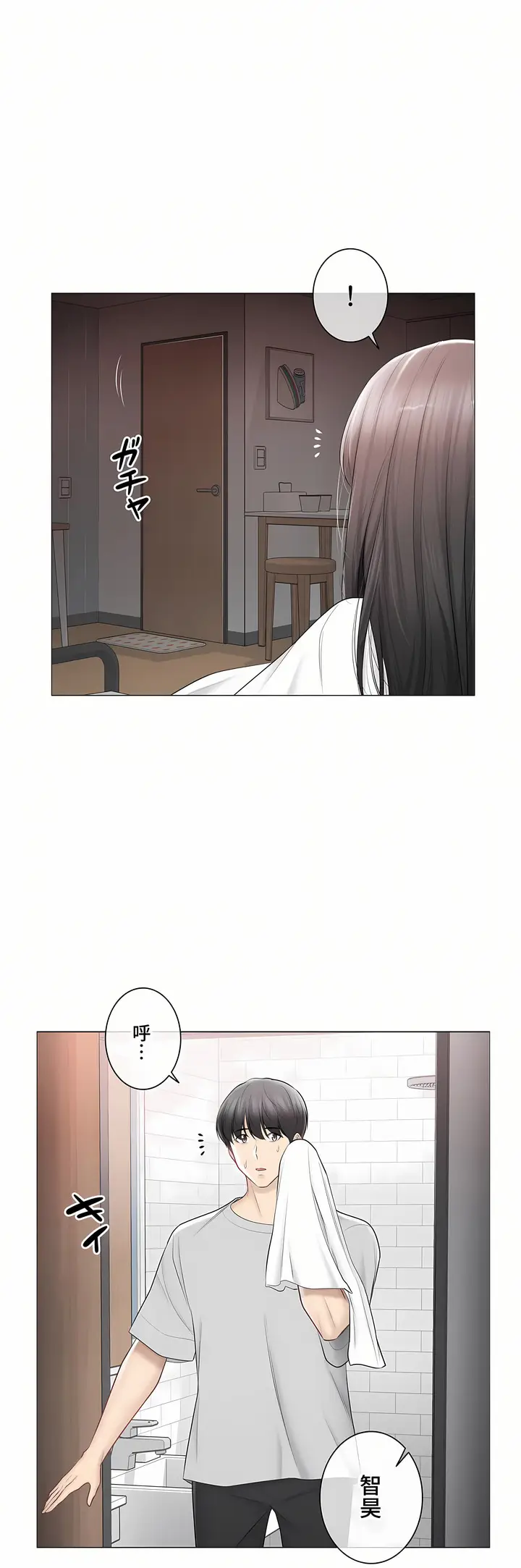 漫画《触电～解封之触～第三季完结》第43章第4张图
