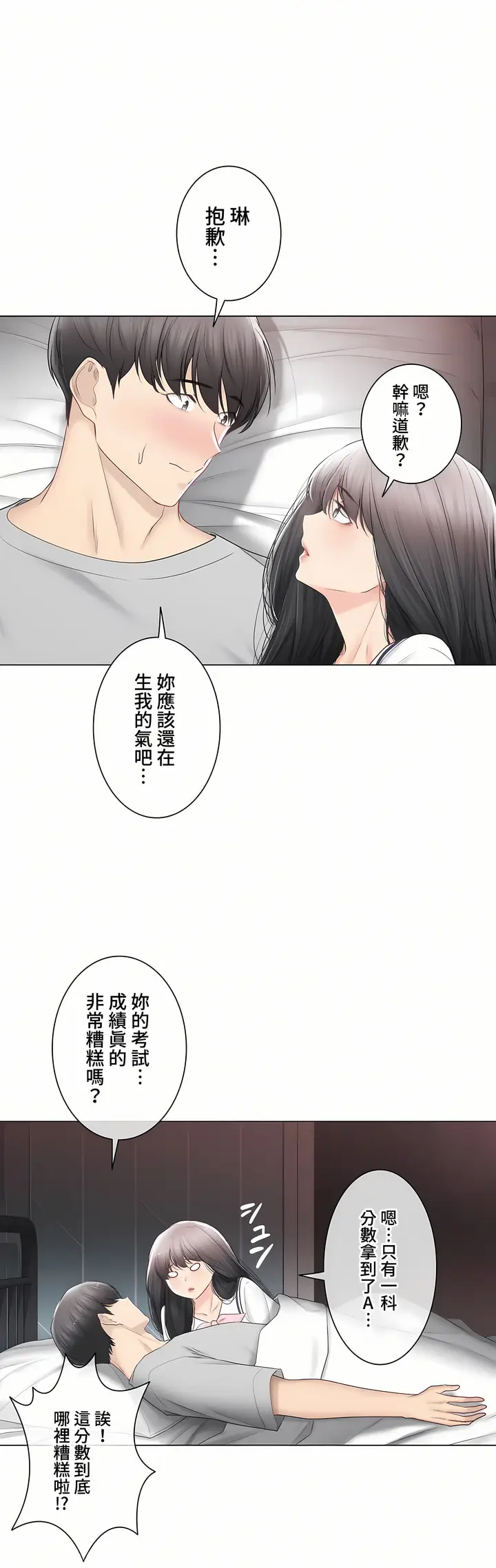漫画《触电～解封之触～第三季完结》第43章第8张图