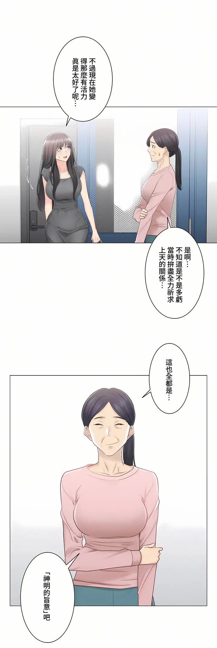 漫画《触电～解封之触～第三季完结》第22章第10张图