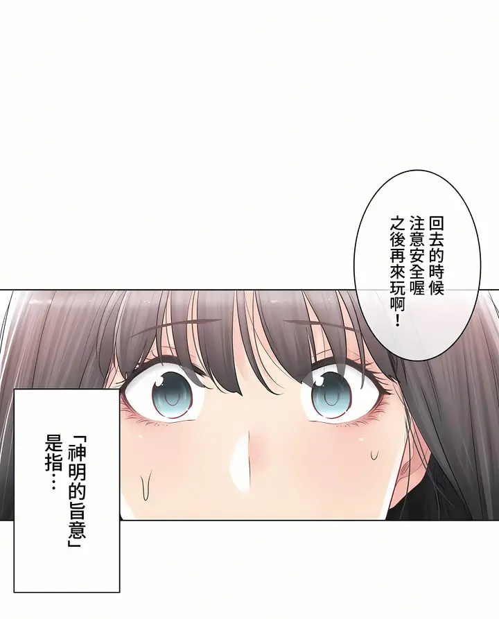 漫画《触电～解封之触～第三季完结》第22章第11张图