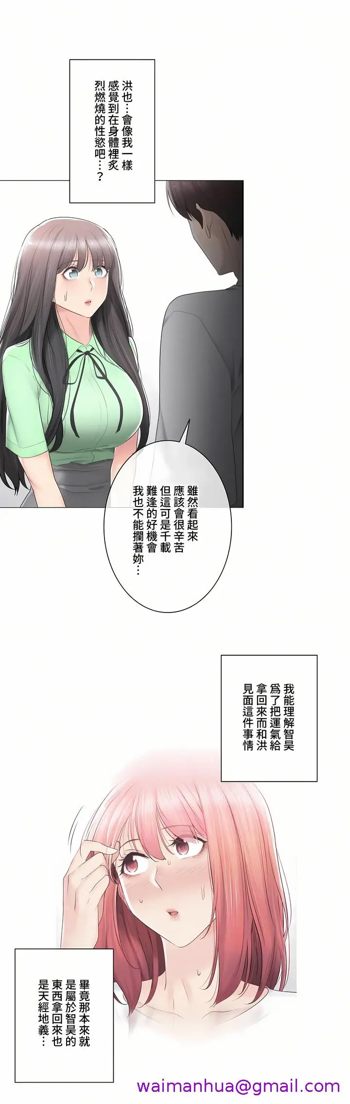 漫画《触电～解封之触～第三季完结》第22章第13张图