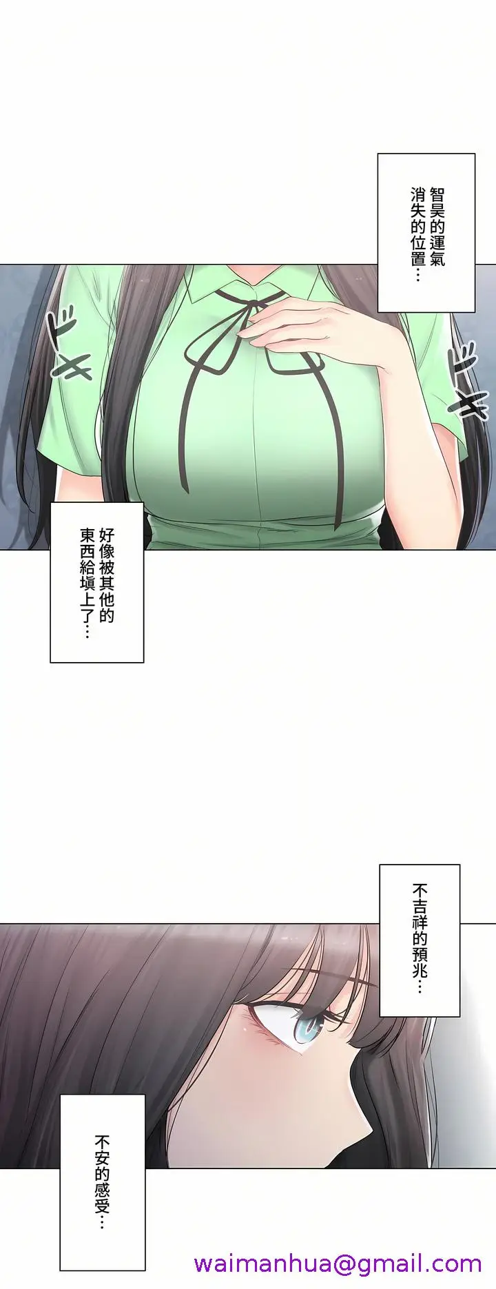 漫画《触电～解封之触～第三季完结》第22章第21张图