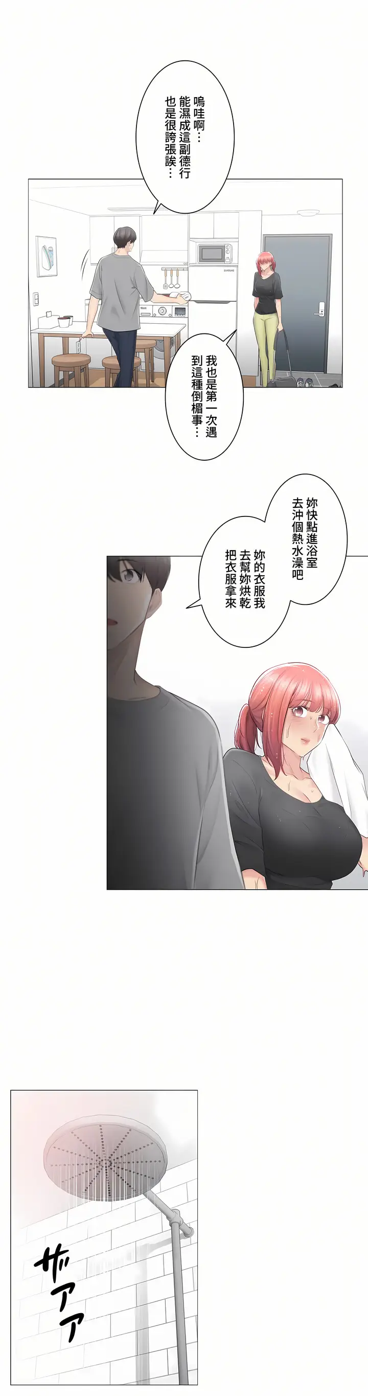 漫画《触电～解封之触～第三季完结》第22章第28张图