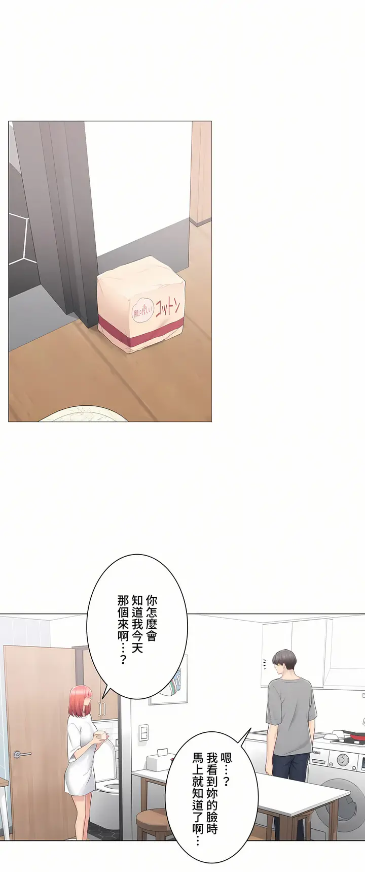 漫画《触电～解封之触～第三季完结》第22章第31张图