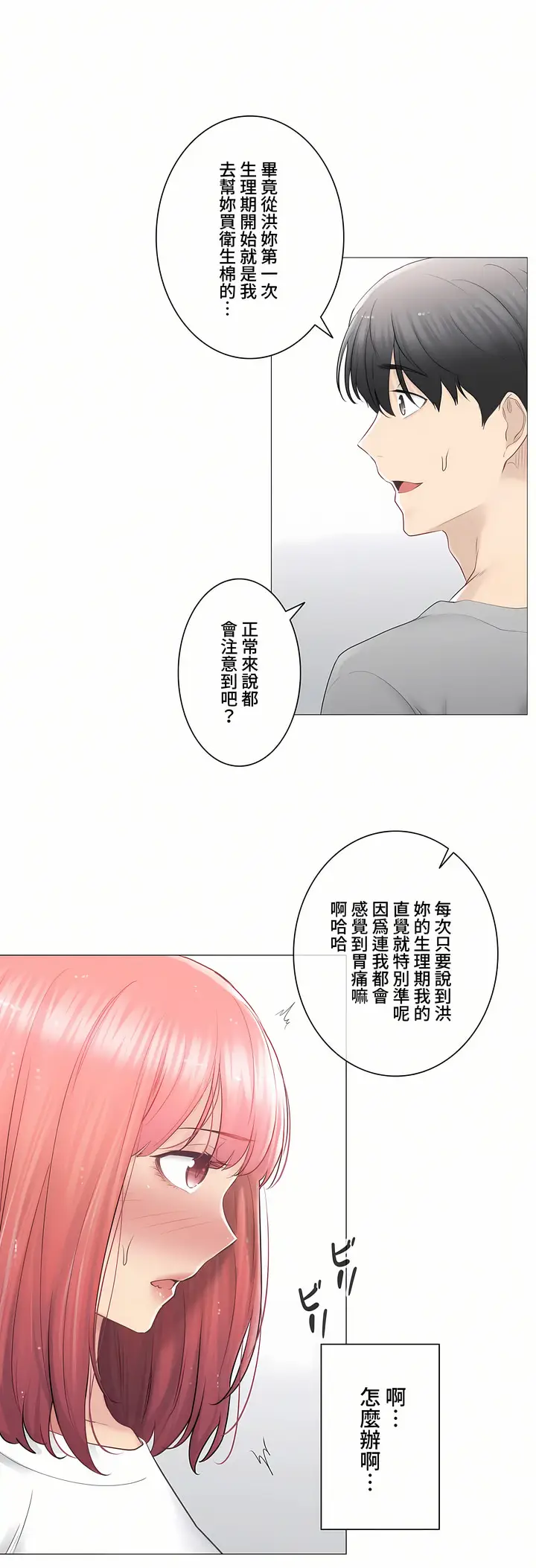漫画《触电～解封之触～第三季完结》第22章第32张图