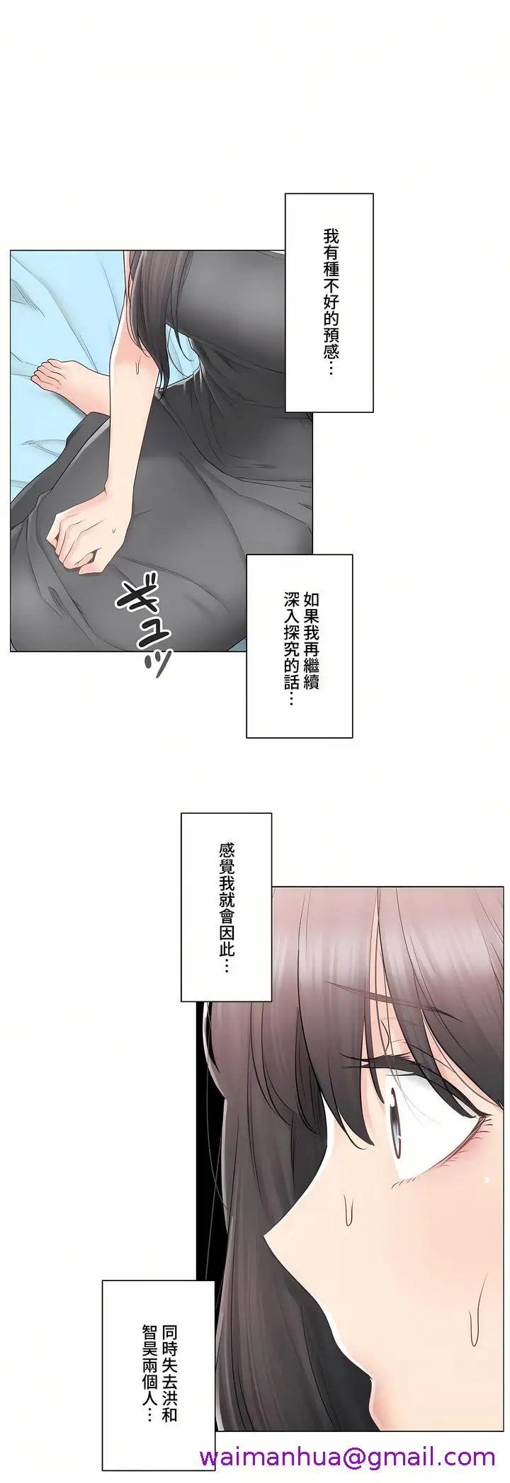漫画《触电～解封之触～第三季完结》第22章第5张图