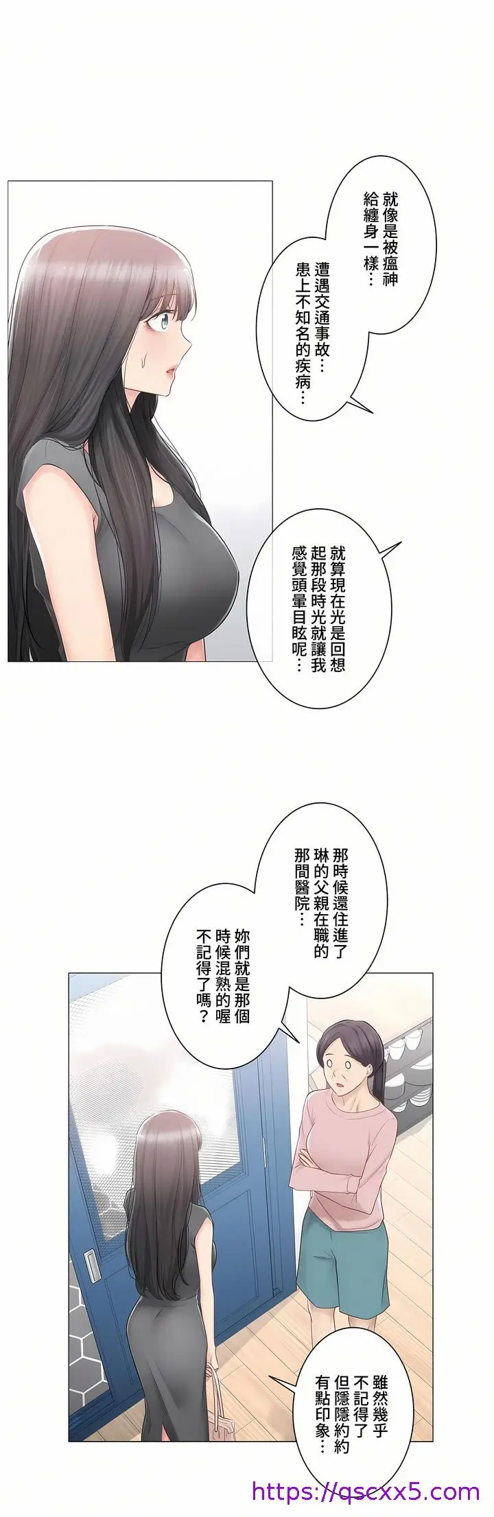 漫画《触电～解封之触～第三季完结》第22章第9张图