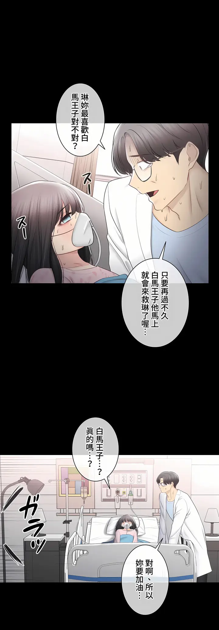 漫画《触电～解封之触～第三季完结》第38章第16张图