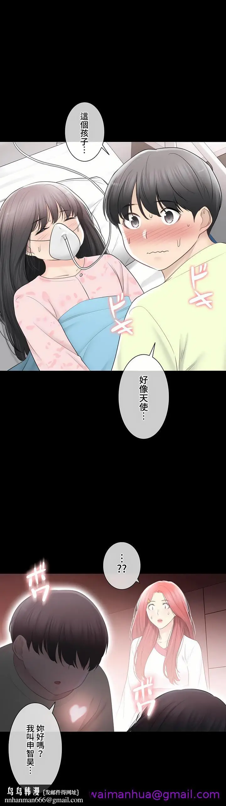 漫画《触电～解封之触～第三季完结》第38章第21张图