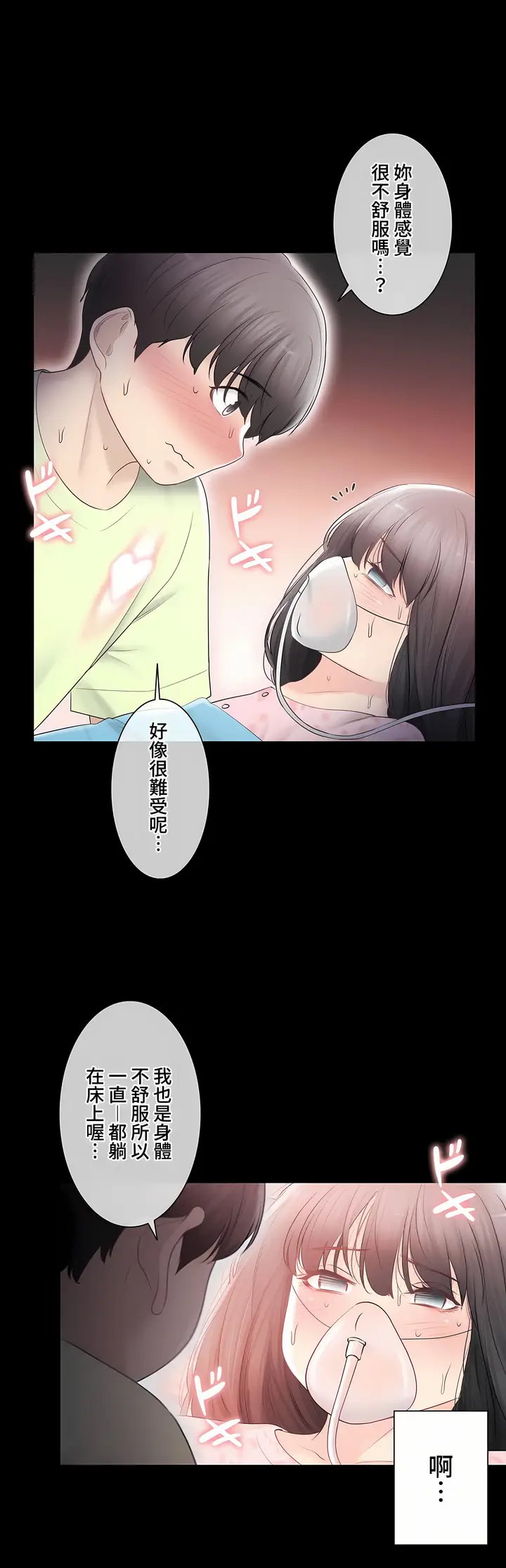 漫画《触电～解封之触～第三季完结》第38章第22张图
