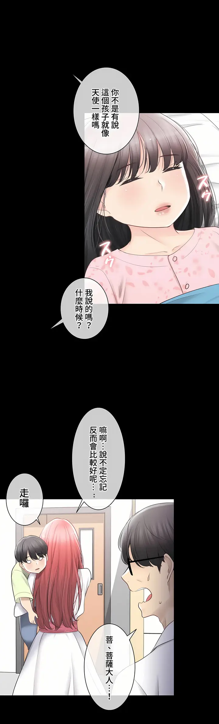 漫画《触电～解封之触～第三季完结》第38章第27张图