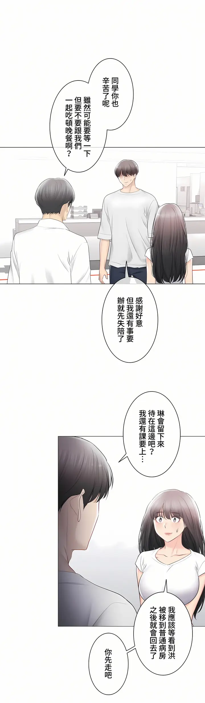 漫画《触电～解封之触～第三季完结》第38章第30张图