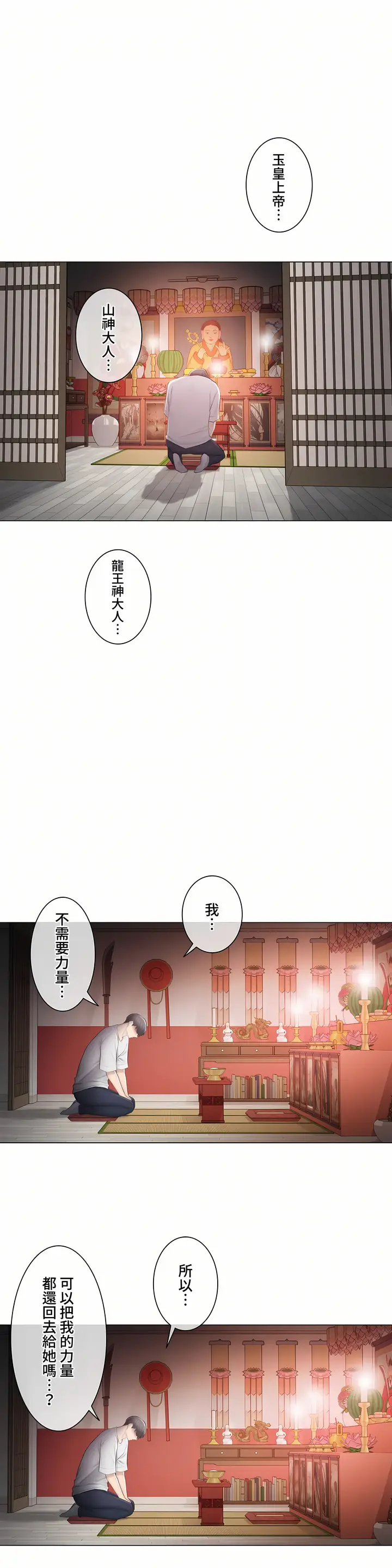 漫画《触电～解封之触～第三季完结》第38章第34张图