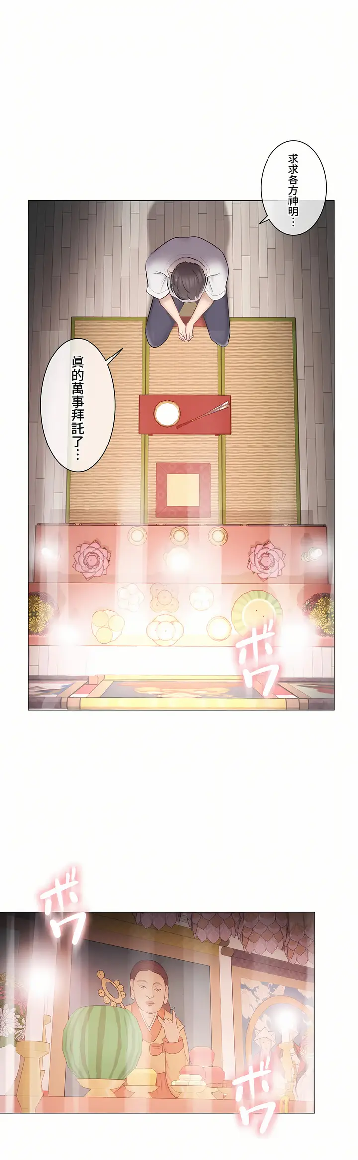 漫画《触电～解封之触～第三季完结》第38章第36张图