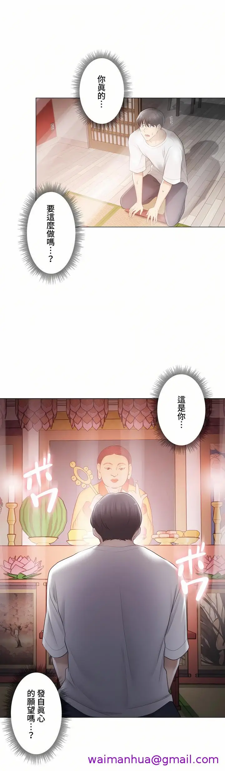 漫画《触电～解封之触～第三季完结》第38章第37张图