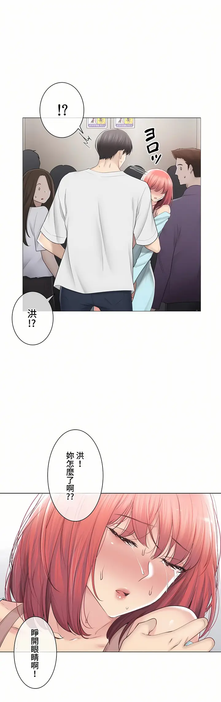 漫画《触电～解封之触～第三季完结》第38章第4张图
