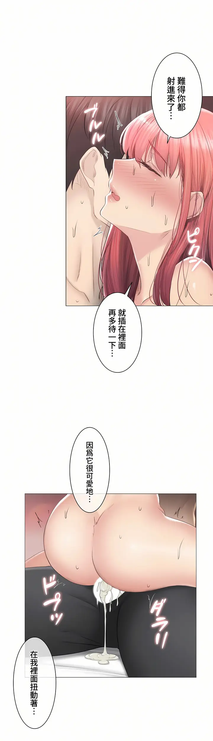漫画《触电～解封之触～第三季完结》第28章第22张图