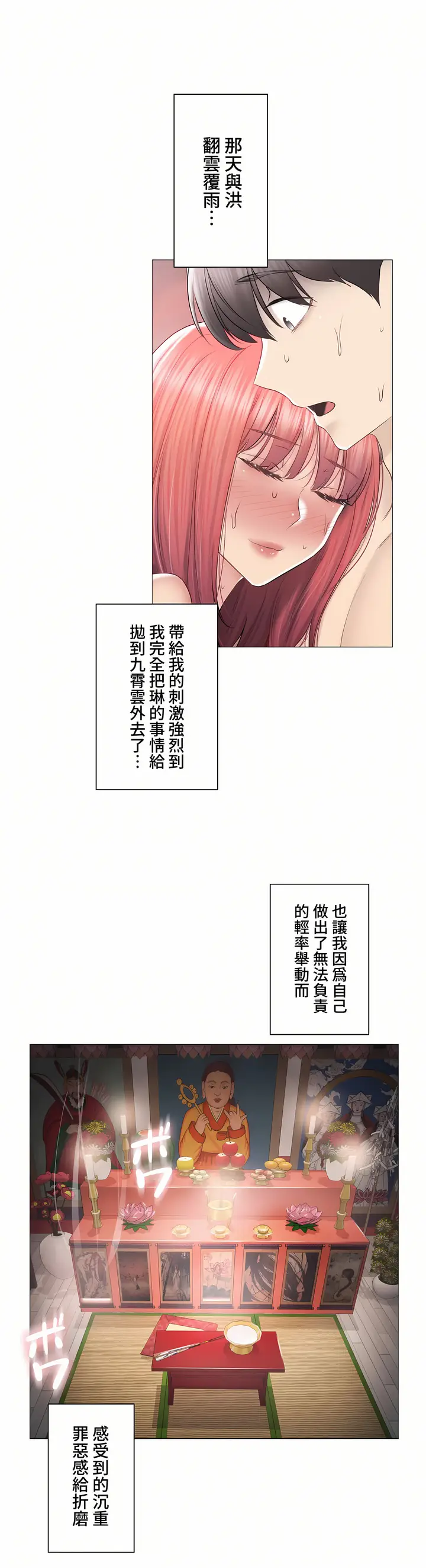 漫画《触电～解封之触～第三季完结》第28章第24张图