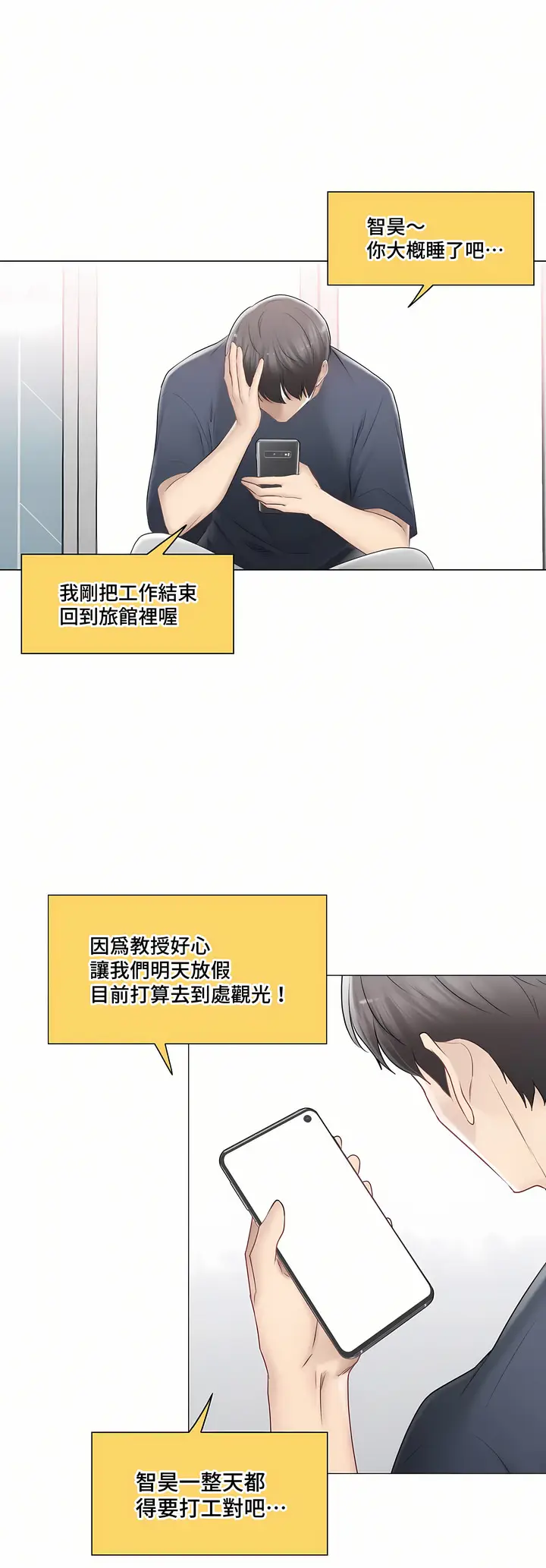漫画《触电～解封之触～第三季完结》第28章第30张图