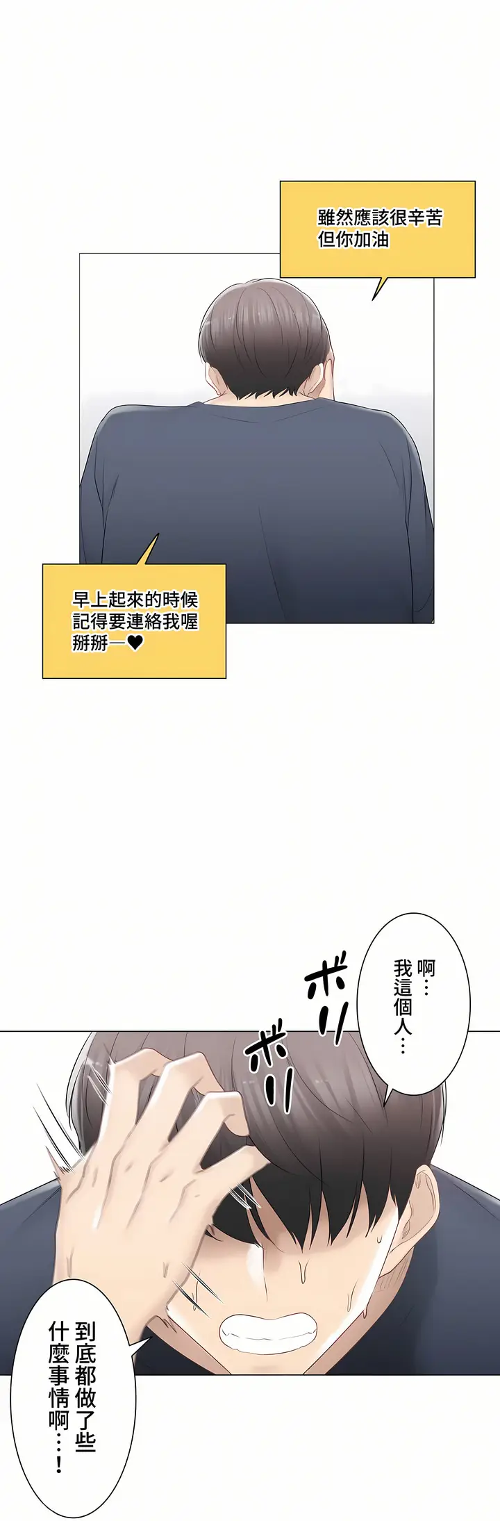 漫画《触电～解封之触～第三季完结》第28章第31张图