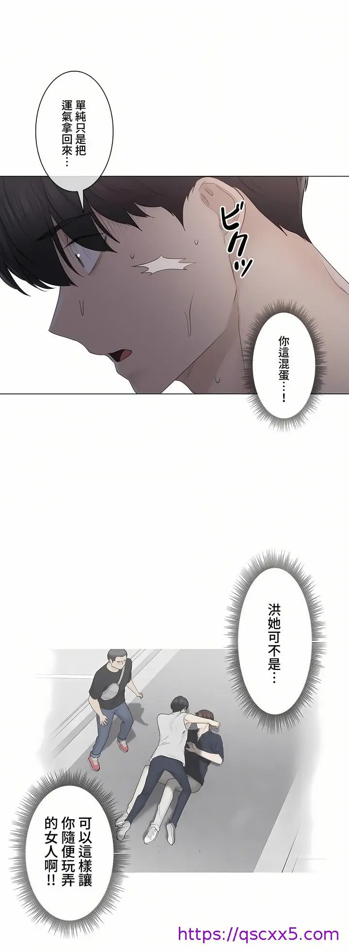 漫画《触电～解封之触～第三季完结》第28章第33张图