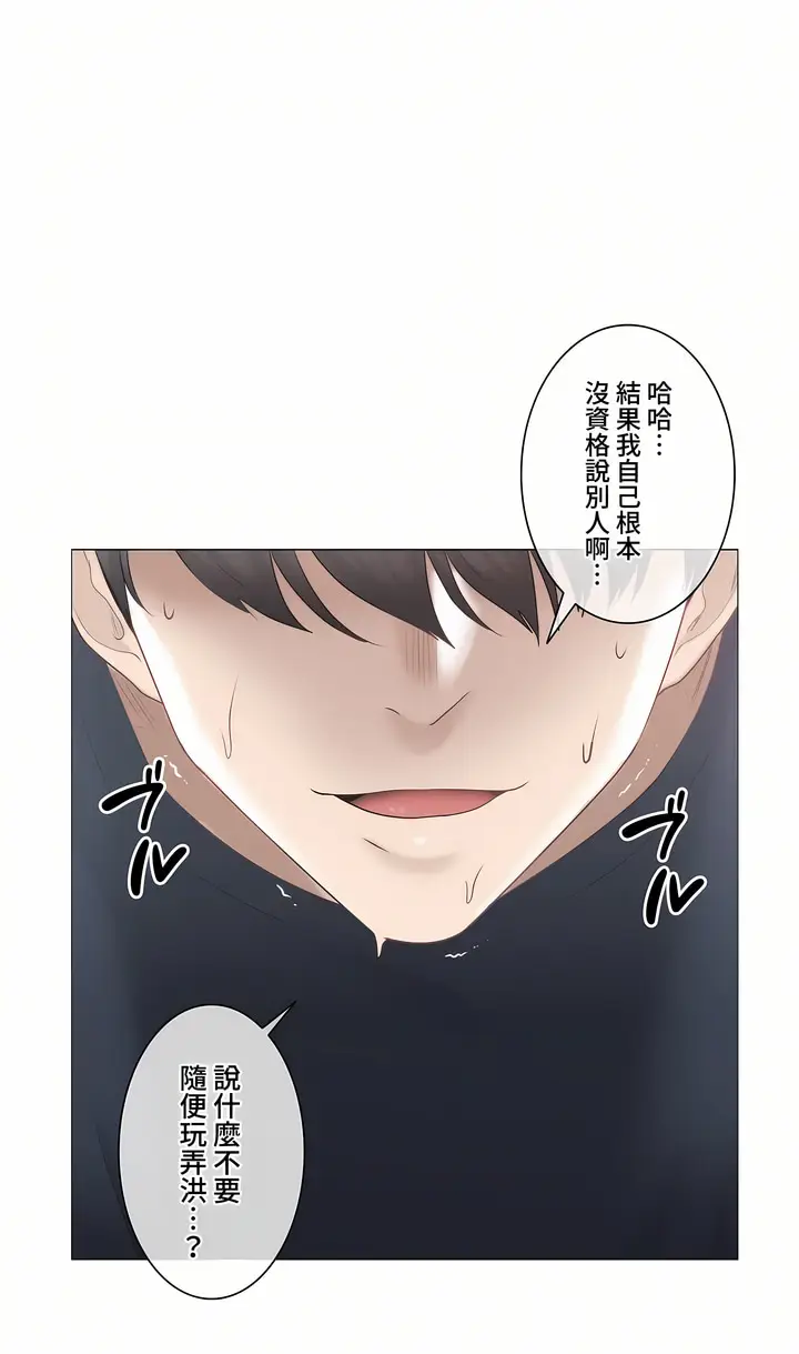 漫画《触电～解封之触～第三季完结》第28章第34张图