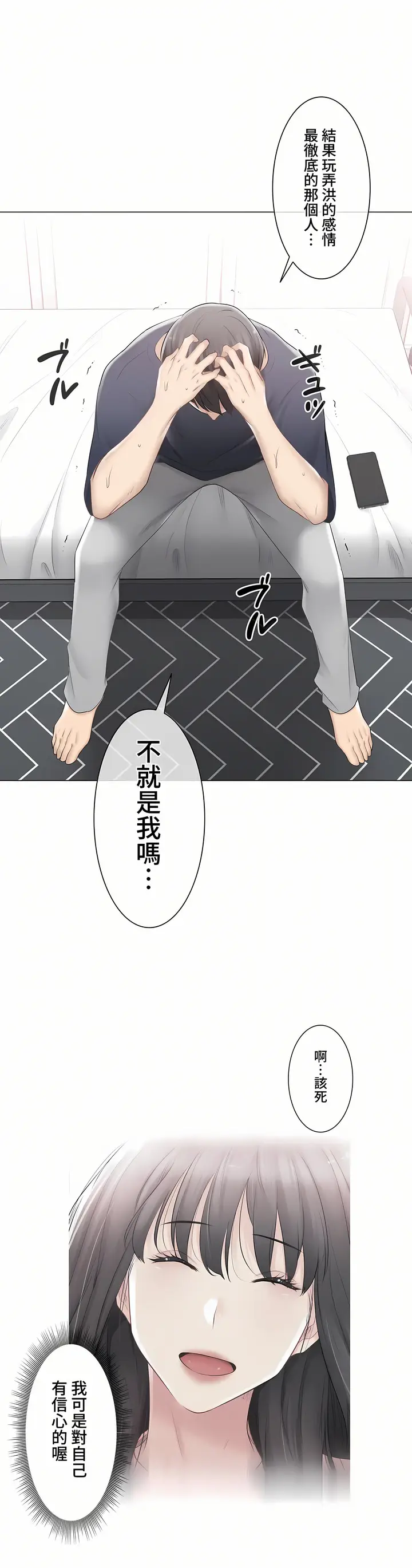 漫画《触电～解封之触～第三季完结》第28章第35张图