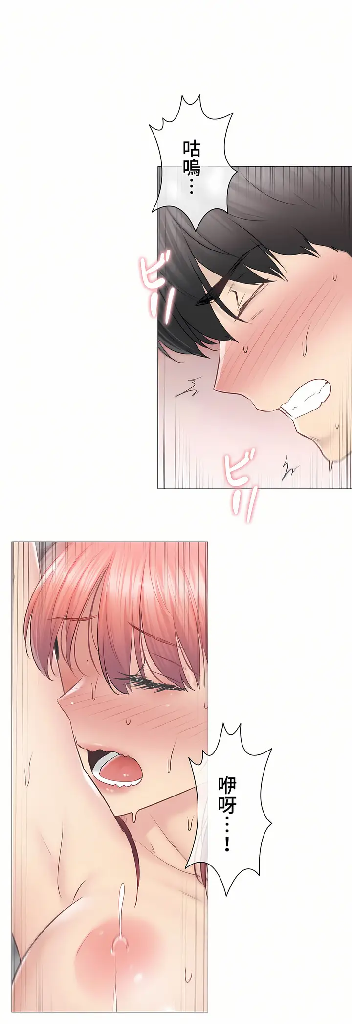 漫画《触电～解封之触～第三季完结》第28章第6张图