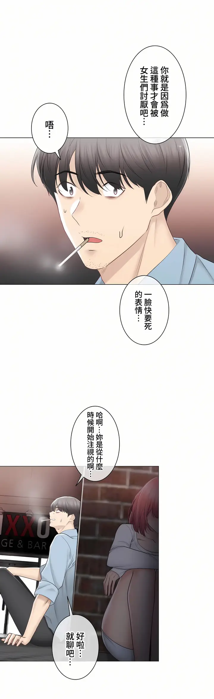 漫画《触电～解封之触～第三季完结》第46章第10张图