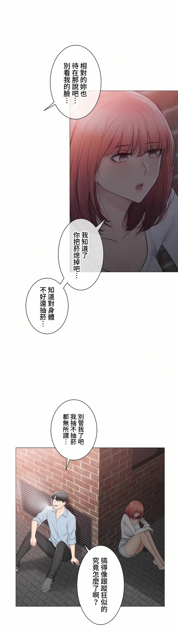 漫画《触电～解封之触～第三季完结》第46章第11张图