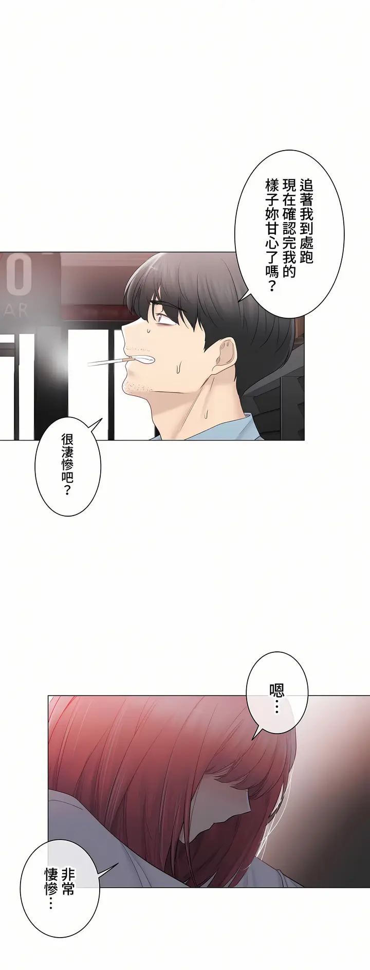漫画《触电～解封之触～第三季完结》第46章第12张图