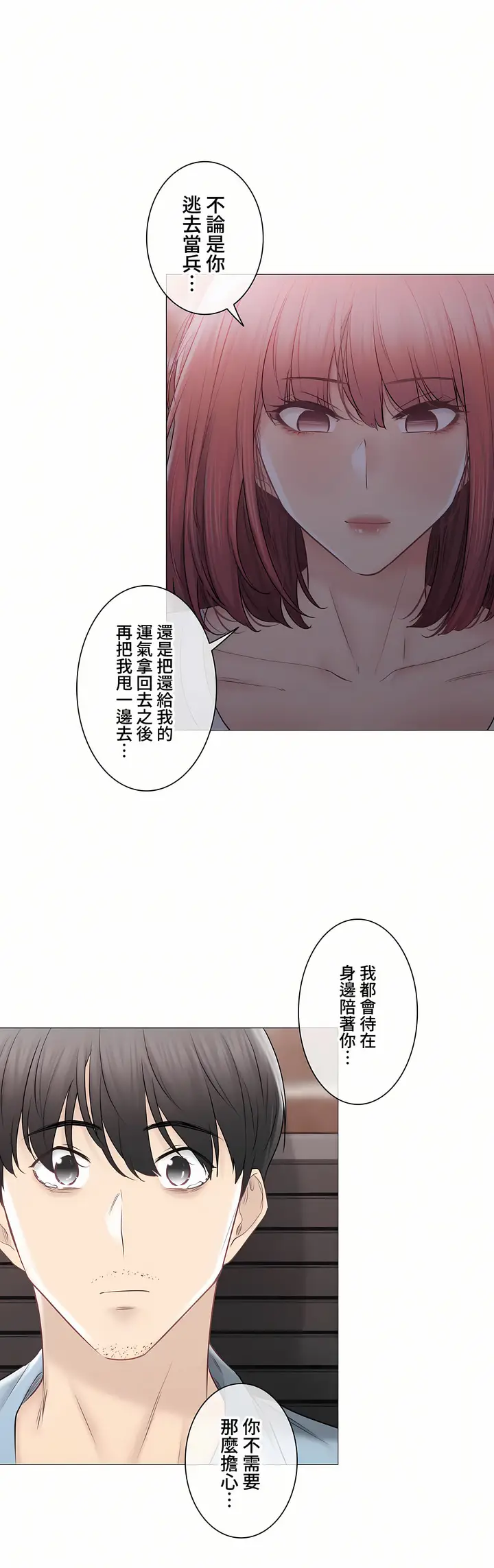 漫画《触电～解封之触～第三季完结》第46章第16张图