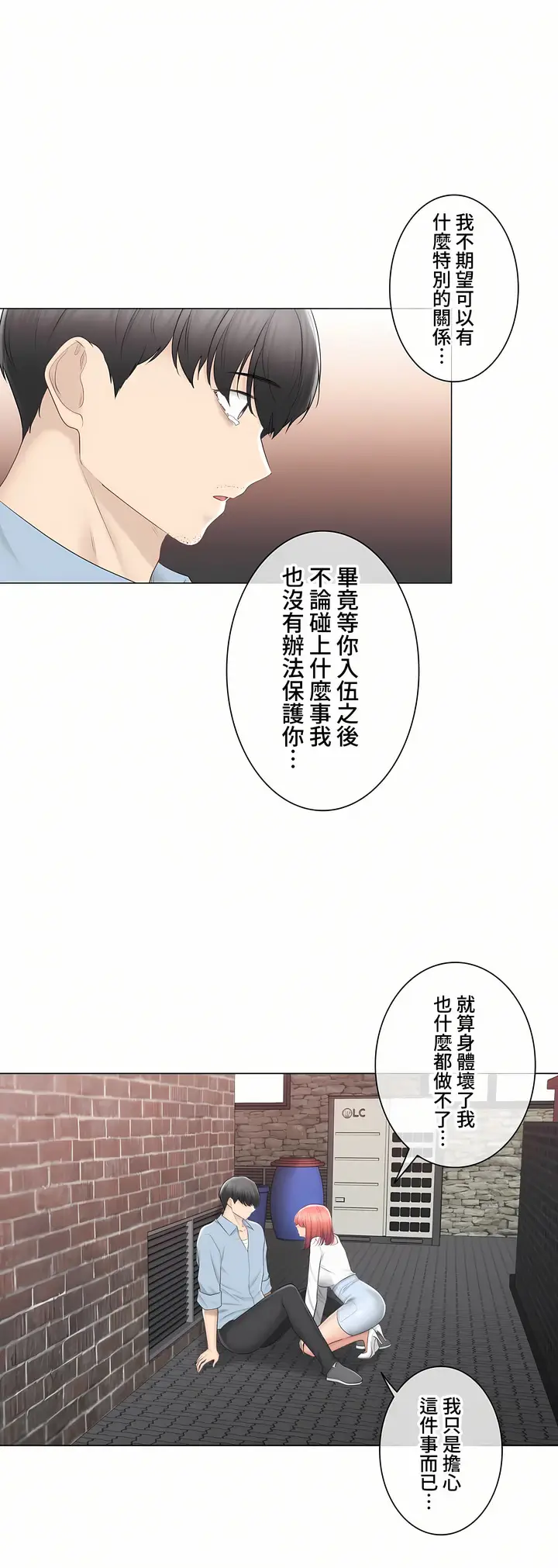 漫画《触电～解封之触～第三季完结》第46章第18张图