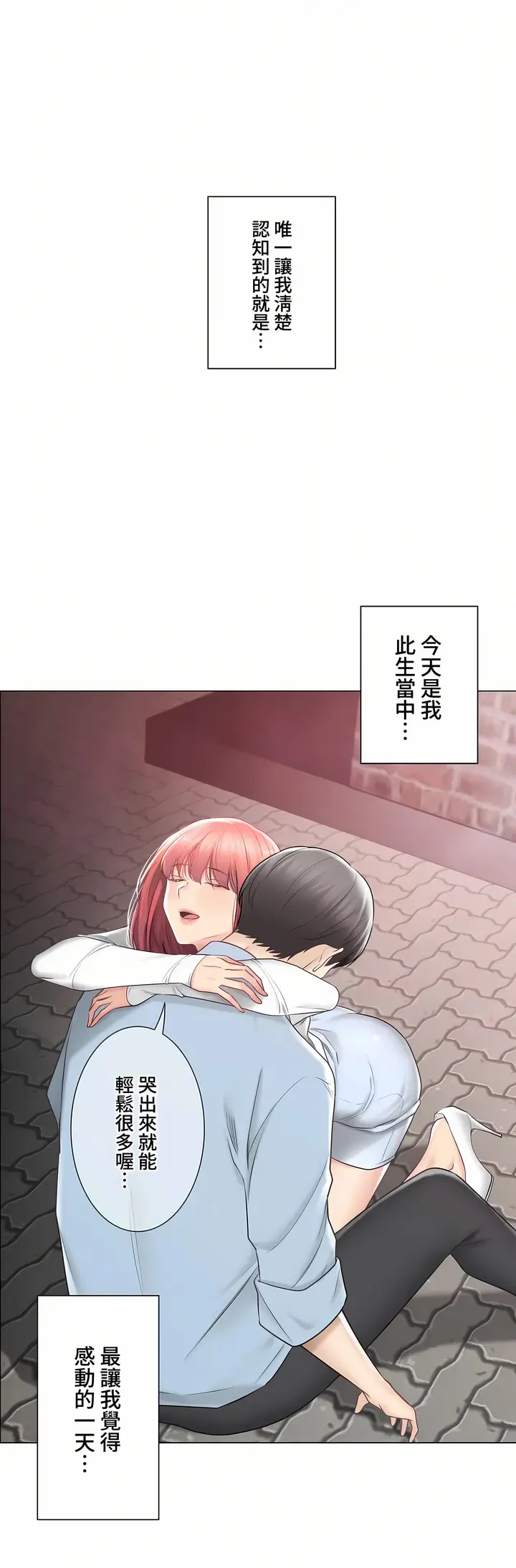 漫画《触电～解封之触～第三季完结》第46章第23张图