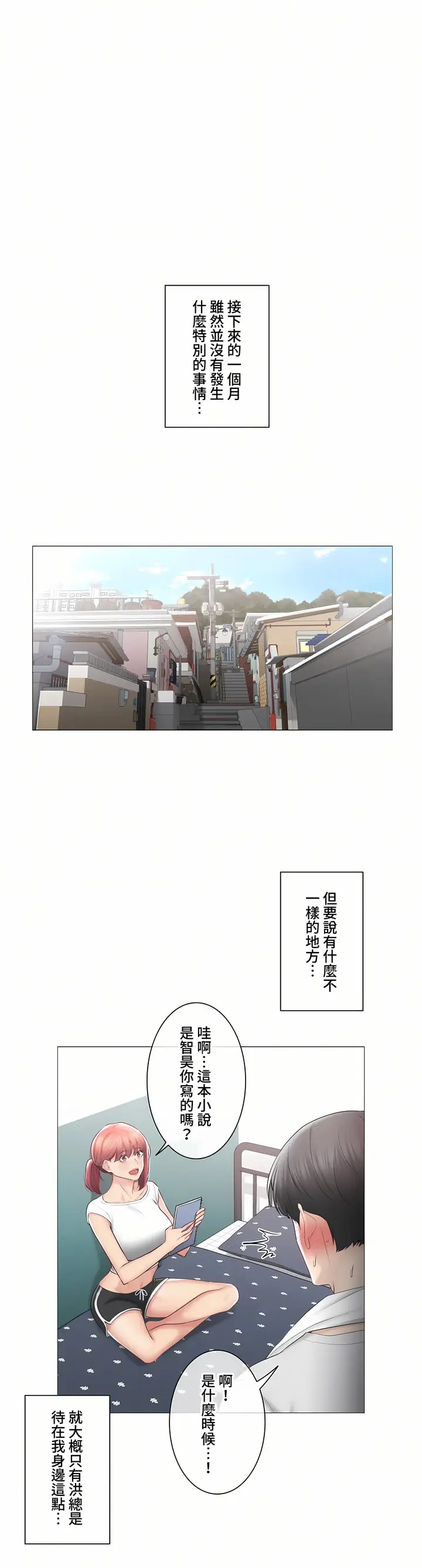 漫画《触电～解封之触～第三季完结》第46章第24张图