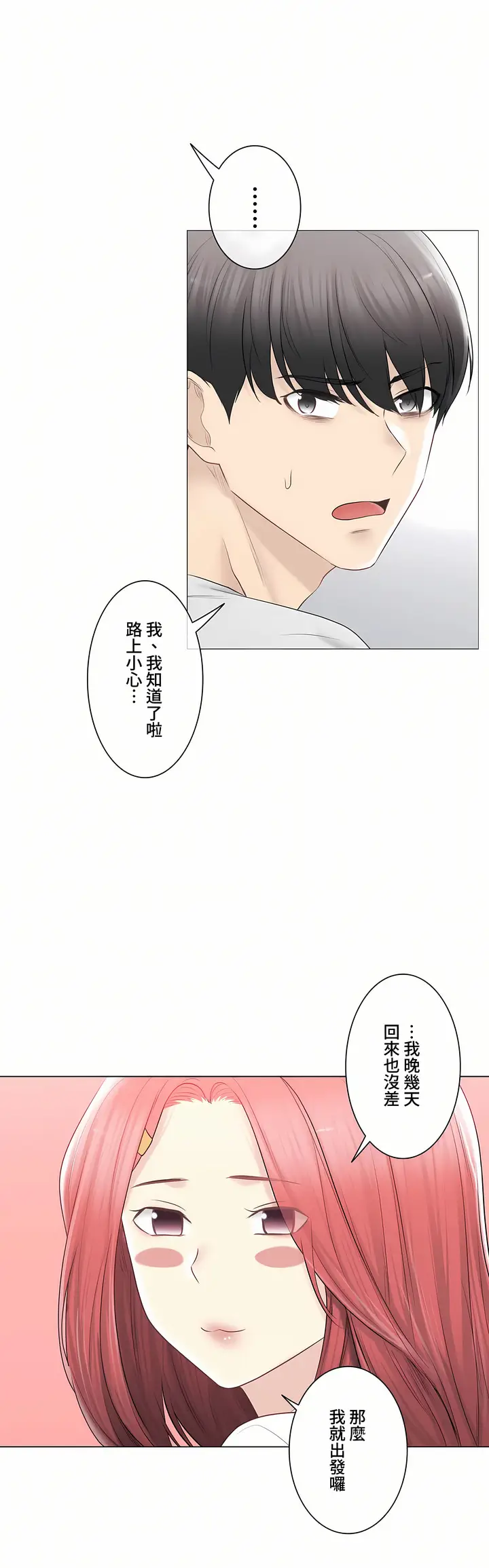 漫画《触电～解封之触～第三季完结》第46章第26张图