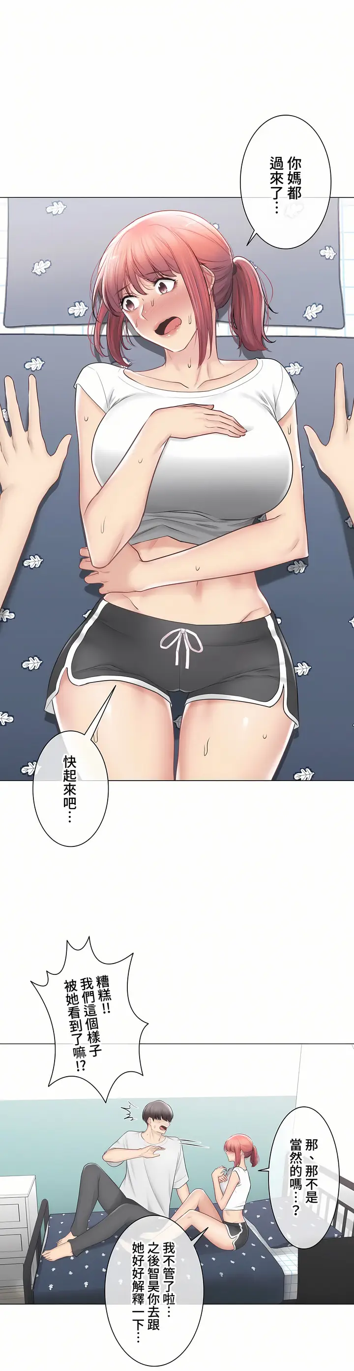 漫画《触电～解封之触～第三季完结》第46章第28张图